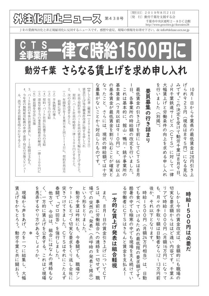 外注化阻止ニュース438号