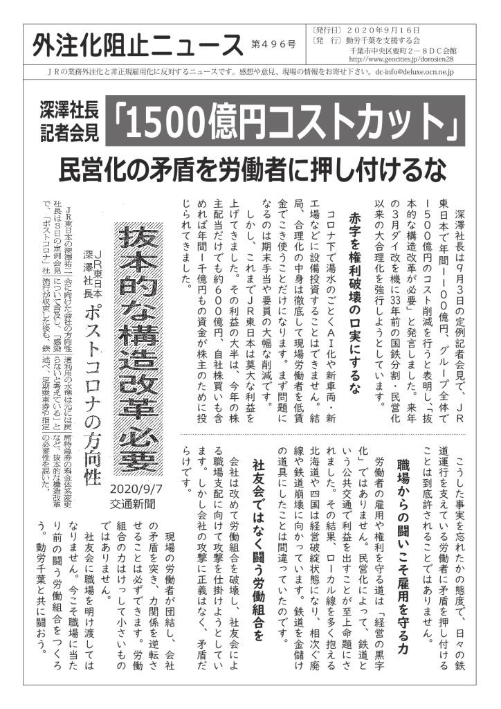 外注化阻止ニュース496号