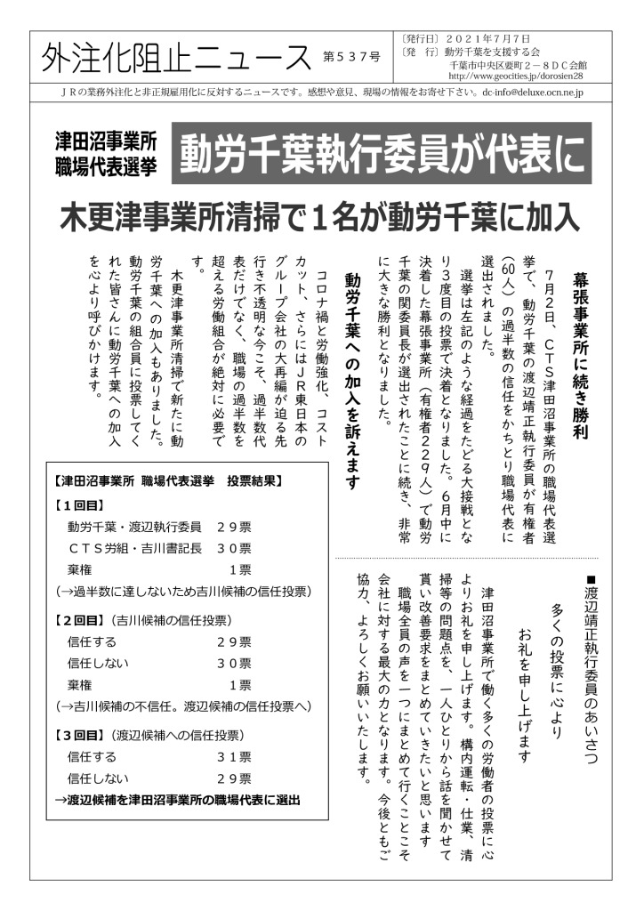 外注化阻止ニュース537号