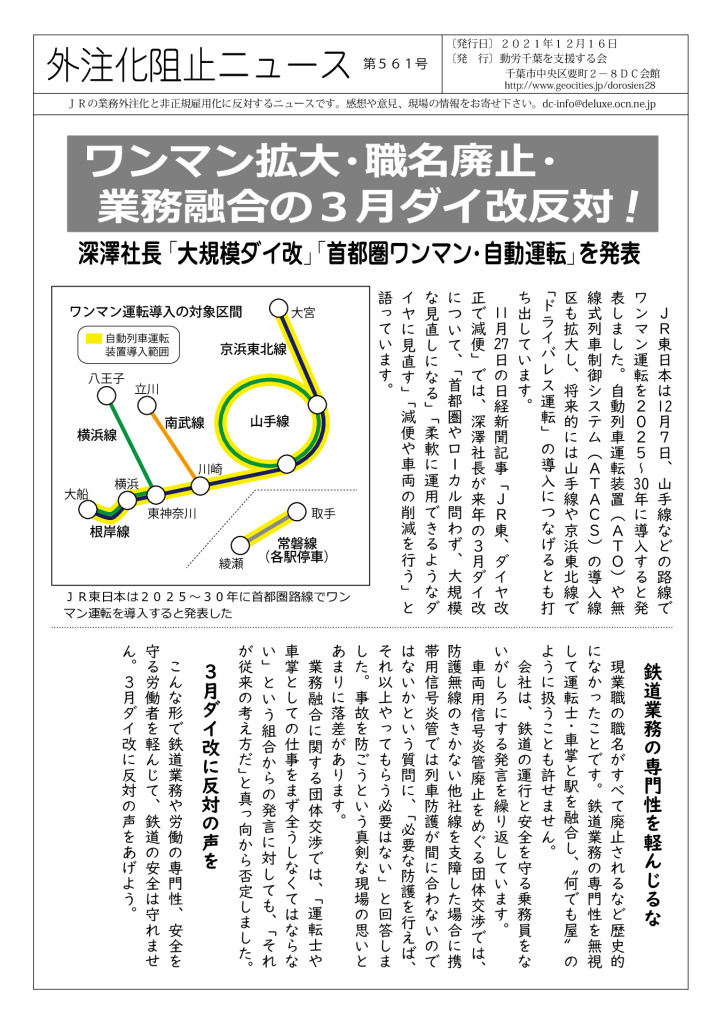 外注化阻止ニュース561号