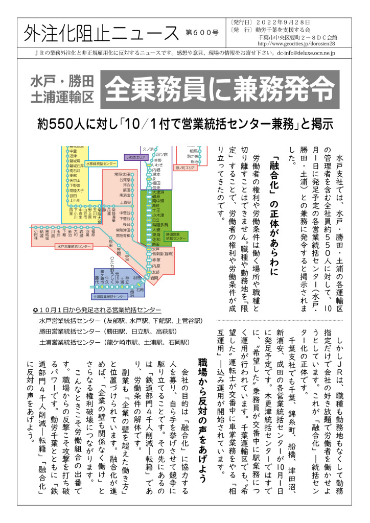 外注化阻止ニュース600号