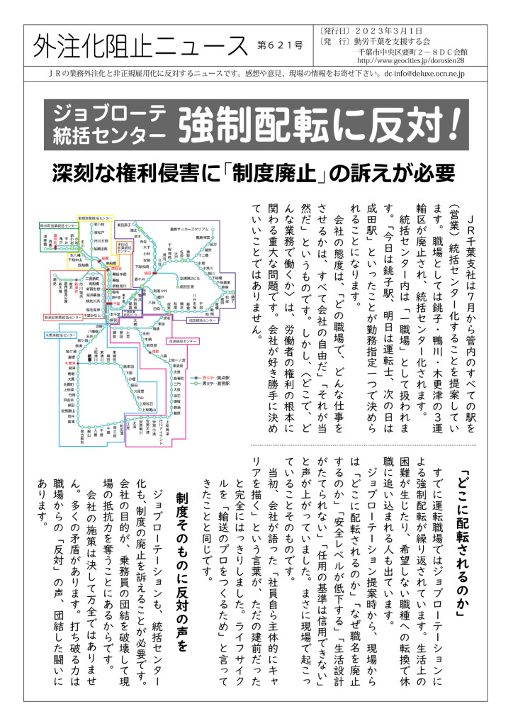 外注化阻止ニュース621号