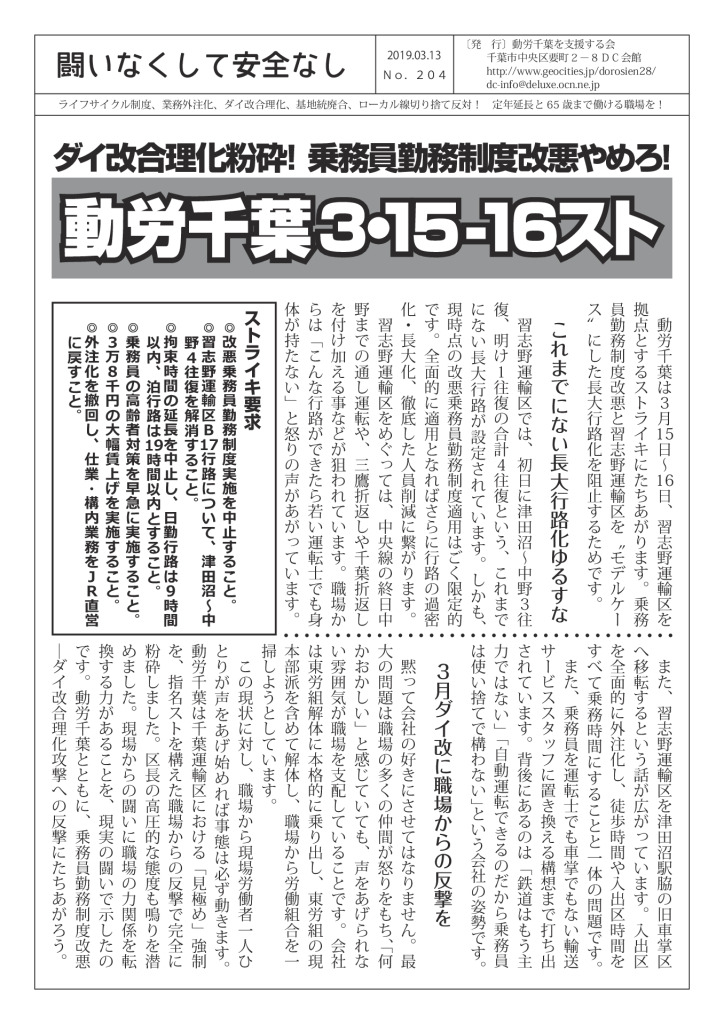 闘いなくして安全なし204号