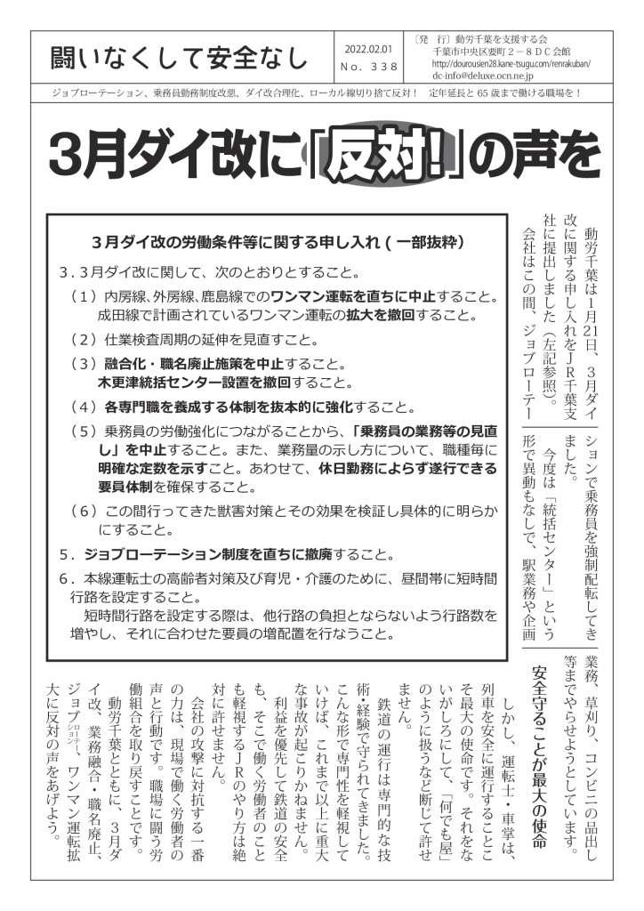 闘いなくして安全なし338号