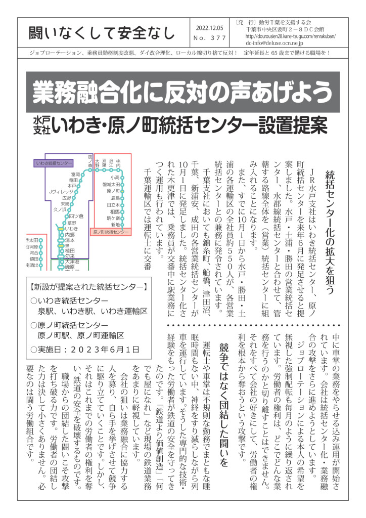 闘いなくして安全なし377号