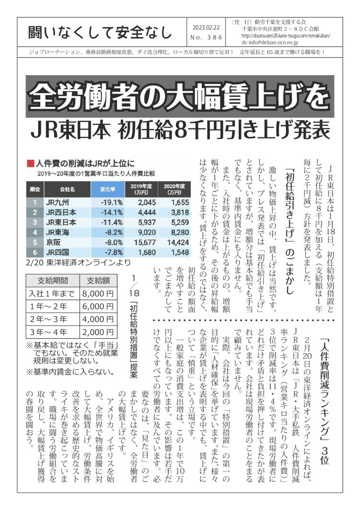 闘いなくして安全なし386号