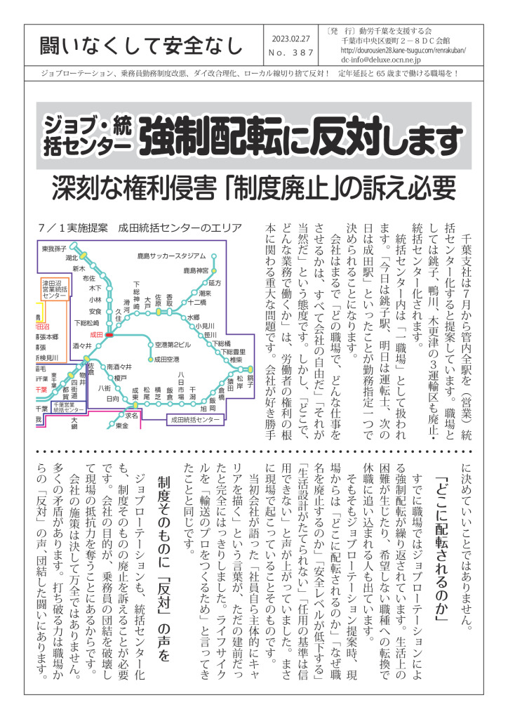 闘いなくして安全なし387号