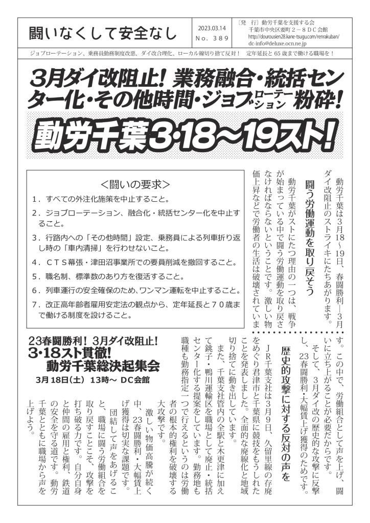 闘いなくして安全なし389号