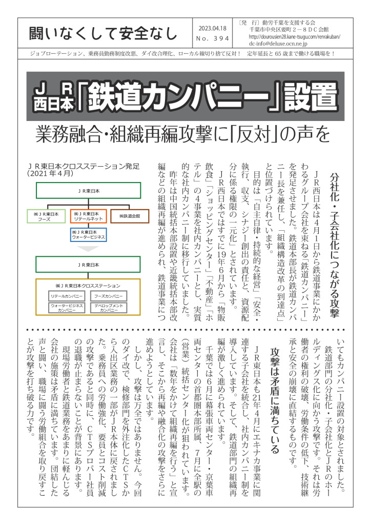 闘いなくして安全なし394のサムネイル