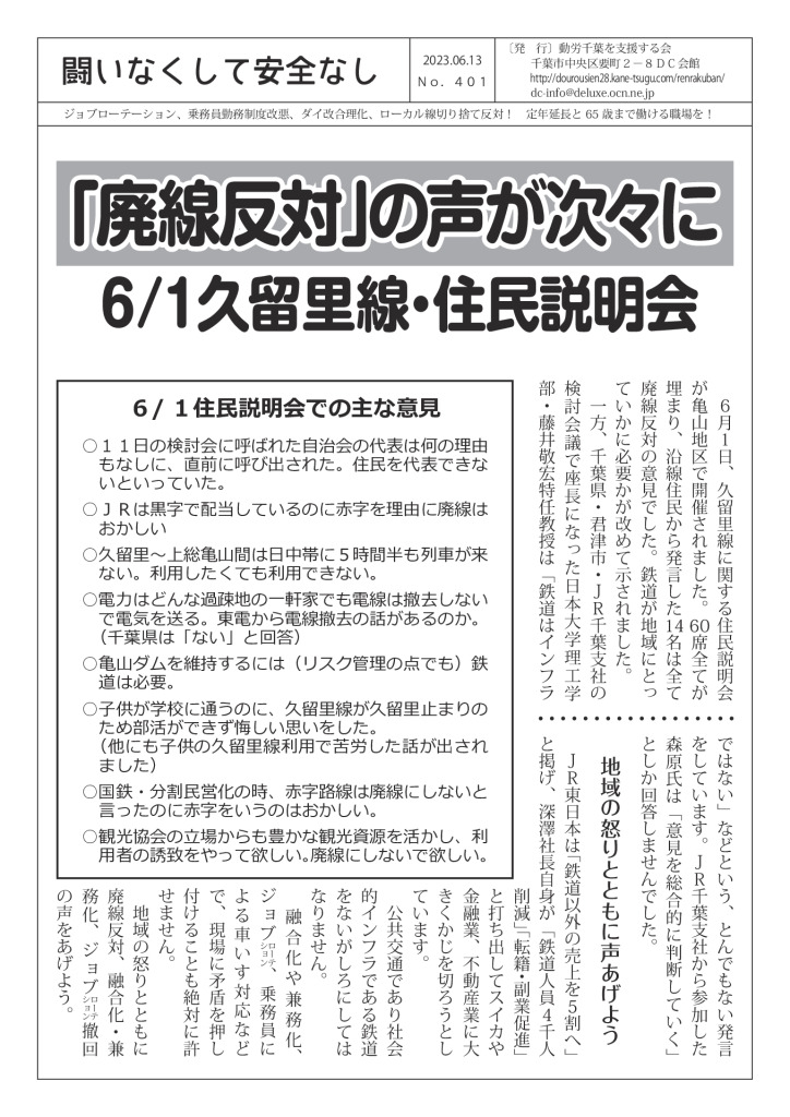 闘いなくして安全なし401のサムネイル